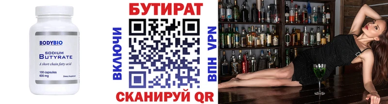 БУТИРАТ бутик  Купить  Балей 