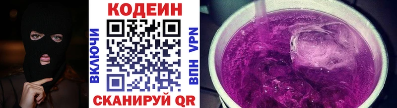 Кодеиновый сироп Lean Purple Drank  Купить закладки  Балей 